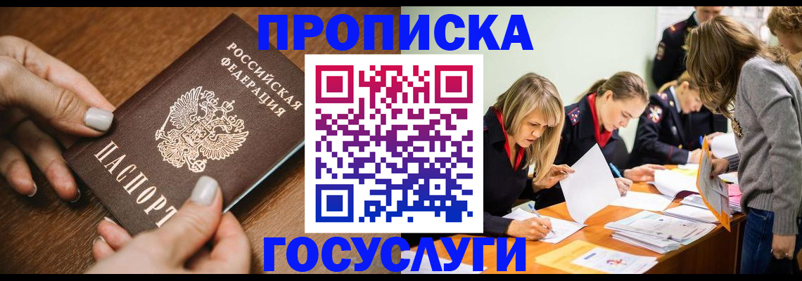 прописка в Исилькуле
