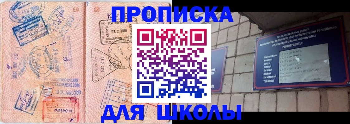 купить прописку в Исилькуле