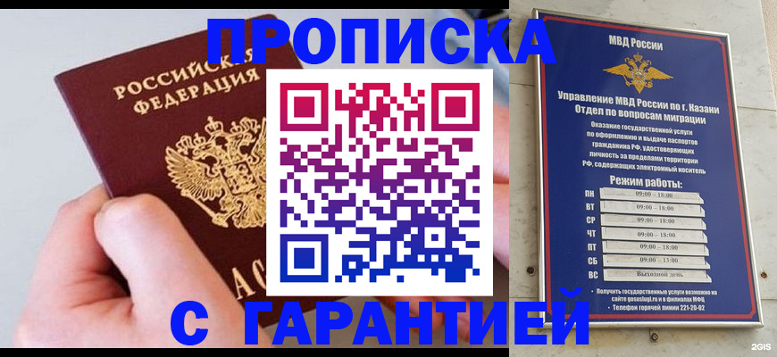 прописка 2025 в Исилькуле