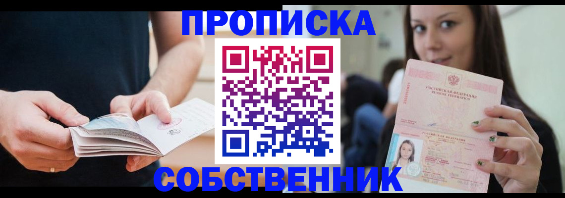 купить прописку в Исилькуле