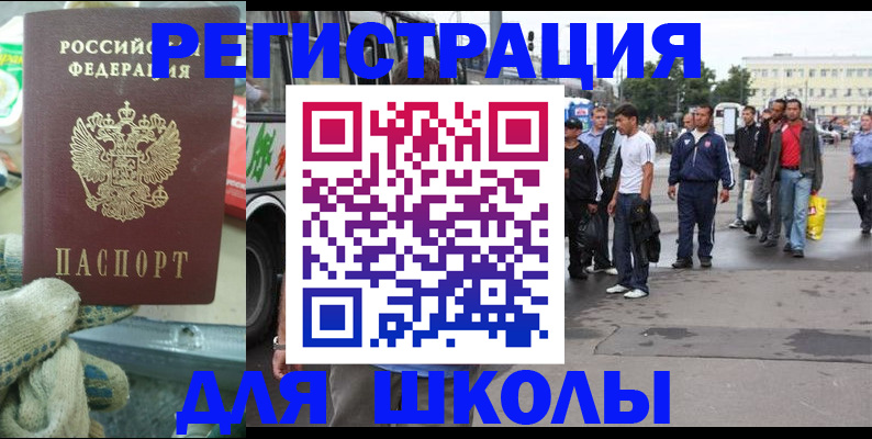 регистрация для школы в Исилькуле