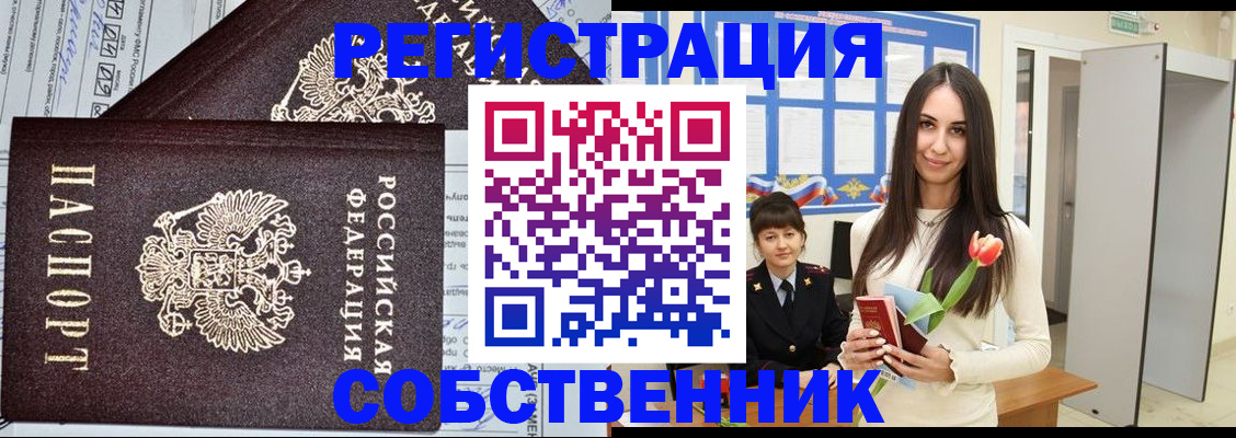 прописка в квартире в Исилькуле