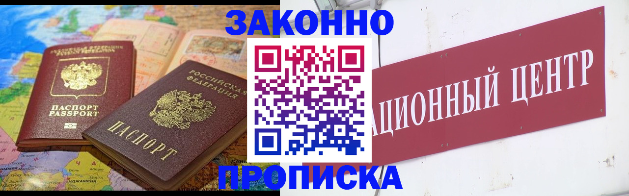 прописка для работы в Исилькуле
